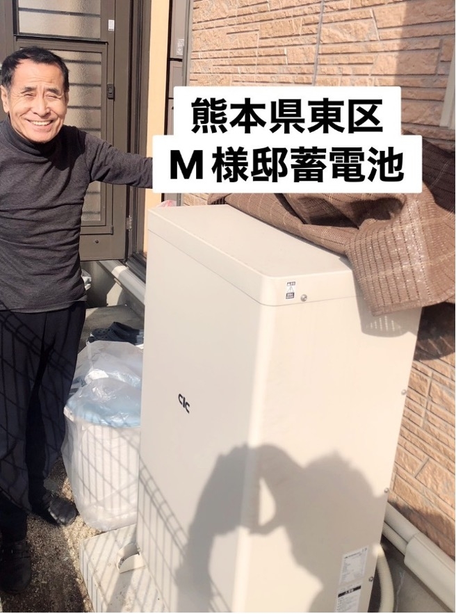 熊本県東区 M様邸 蓄電池