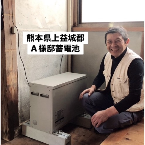 熊本県上益城郡 A様邸 アフター画像