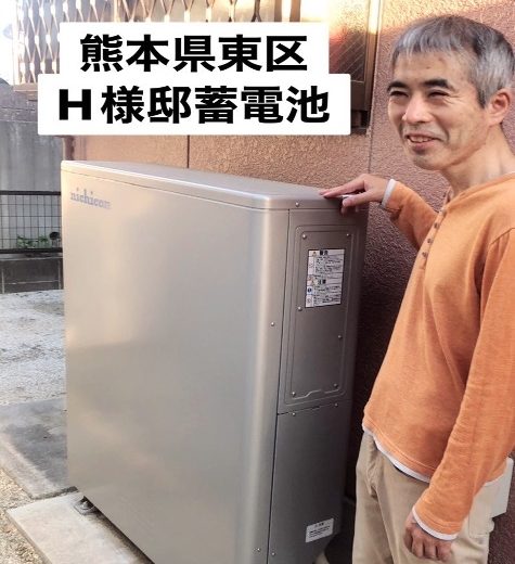 熊本県東区 H様邸 アフター画像