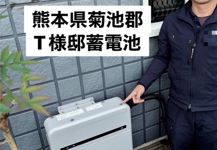 熊本県菊池郡 T様邸 アフター画像
