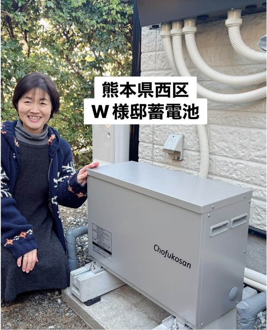 熊本県西区 W様邸 蓄電池 アフター画像
