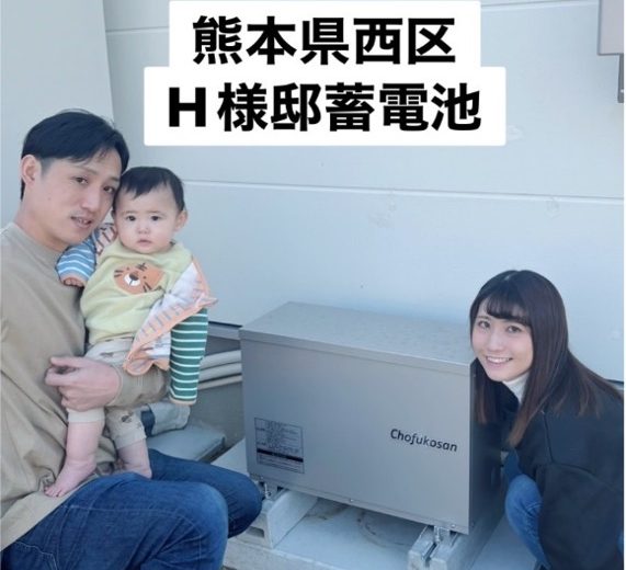 熊本市西区 H様邸 アフター画像